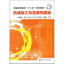 《机械加工与互换性基础》(柳秉毅)【摘要 书评 试读】- 京东图书